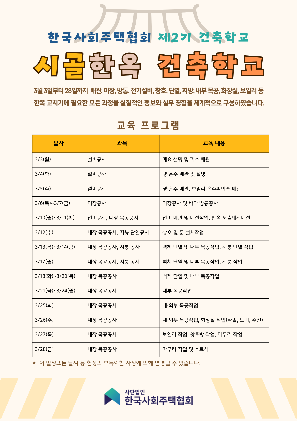 제2기 건축학교_프로그램.png