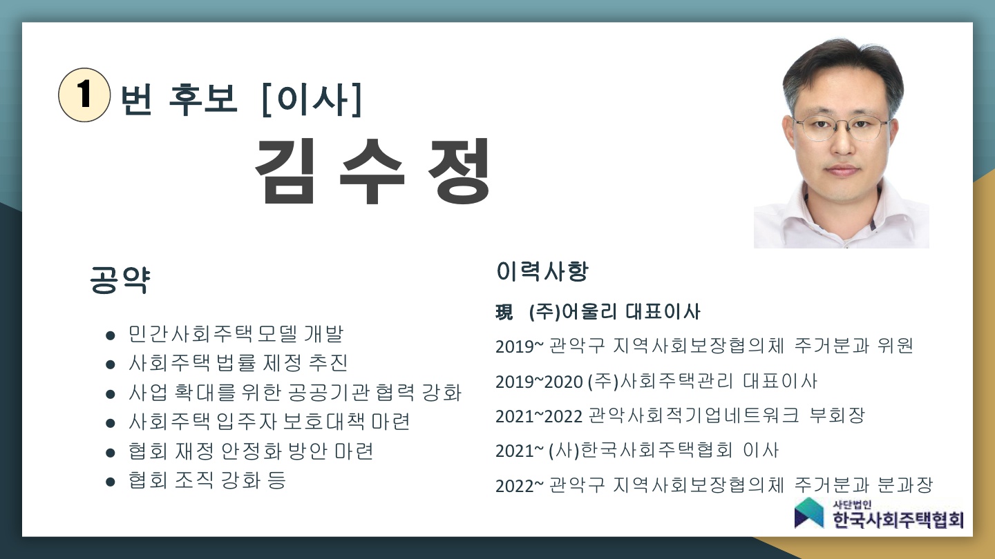 2024 임원선거 후보 홍보ppt_최종_2.jpg