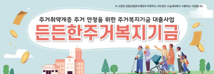 청년 및 저소득층 보증금 지원사업