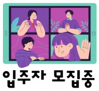 입주자모집중