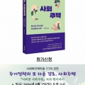 사회복지책마을 117차 강연 주거정책의 또 다른 경로, 사회주택 『어쩌면 사회주택』 저자 책이야기 일시 2024년 6월 2일(일) 오전 11시. 장소 사회복지책마을 (파주 지혜의숲) 초대손님 최경호(『어쩌면 사회주택』 저자).gif