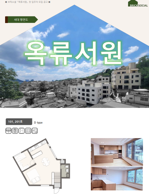 옥류서원 입주자모집공고문 2차.png